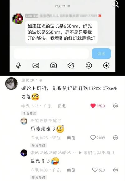 这张图是上下拼接的中文社交媒体内容截图，上半部分是聊天界面，有网友提问：已知红光波长为650nm、绿光波长为550nm，是否只要开车速度足够快，就能把红灯看成绿灯；下半部分是该提问的评论区，有网友结合多普勒效应计算出需要达到1.788×10^8km/h的速度才能实现该效果，后续网友调侃这个速度已经严重超速，整体是结合物理知识打造的趣味玩梗内容，笑点十足。
