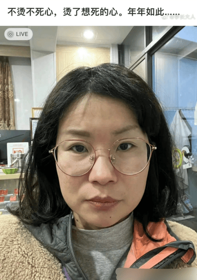 图片展示一位女性在理发店烫发后的现场自拍，头发看起来有点杂乱，体现出烫发失败或达不到预期效果后的无奈和自嘲。图片顶部配文“不烫不死心，烫了想死的心。年年如此......”，表达了每年重复进行烫发但总是失望的幽默和自黑心理。这是一种社畜或普通人年复一年失败又忍不住尝试的生活小困境。

- 文案有明显的生活双关和自嘲："烫了想死的心"暗示烫发效果常常不理想，令人懊恼，却依然年年尝试，属于都市生活无奈的调侃。