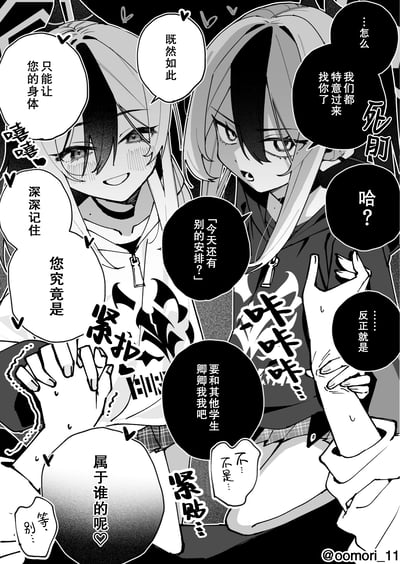 这是一幅《蔚蓝档案》的黑白同人漫画，画面呈现死塾月雪学园的黑白双子角色黑馆晴奈与白馆晴奈，她们一左一右将视角角色（对应游戏中的“老师”）控制住。右侧的黑馆晴奈带着不满的神情质问对方，吐槽对方原本要和其他学生相处，被她们强行找来；左侧的白馆晴奈则满脸红晕、带着痴缠的笑意，放话要让对方的身体记住自己的归属，动作上紧扣、紧贴对方，整体氛围充满病娇感与强势的占有欲，角色的神态和动作都强化了这种偏执的情感表达。