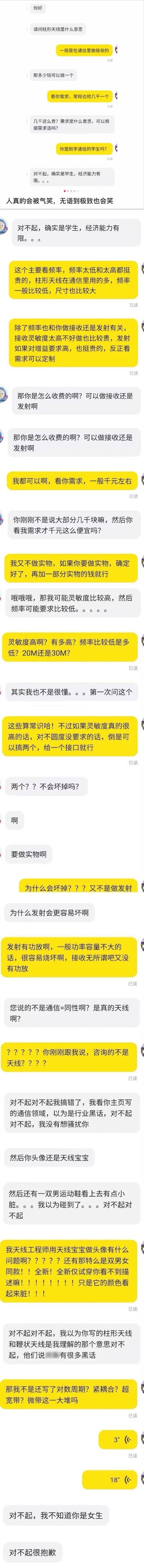 这是一段充满乌龙的微信聊天记录截图，一位通信工程师和一名学生围绕「柱形天线」展开对话，学生全程将专业的通信天线误解为网络低俗梗相关内容，双方鸡同鸭讲，直到最后学生才说出误解的原因，工程师瞬间崩溃吐槽，荒诞的反差感拉满。
**误解说明**：学生把通信专业术语「柱形天线」「鞭状天线」错误关联到网络低俗梗，加上对工程师头像、主页信息的误读，导致对话完全偏离专业方向，产生搞笑的乌龙效果。