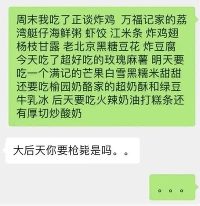 图片为聊天记录截图，上方绿色对话框中用户详细列出周末及未来几天的美食计划，包括正谈炸鸡、万福记海鲜粥、满记甜品等多种食物；下方白色对话框中对方以夸张调侃的语气回应“大后天你要枪毙是吗。。”，最后绿色对话框以“...”表示无语。整体通过幽默对比展现过度饮食计划的搞笑场景，无明显双关或谐音梗，主要依靠夸张对话制造笑点。