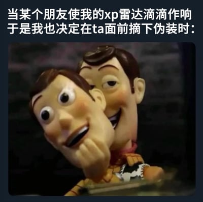 图片上方配有文字“当某个朋友使我的xp雷达滴滴作响 于是我也决定在ta面前摘下伪装时：”，下方是动画电影《玩具总动员》中的角色胡迪和巴斯光年的截图。胡迪面带开心笑容，头亲昵地靠在巴斯光年的肩上，巴斯光年也微笑着看向一侧，两人姿态亲密。该梗图通过玩具总动员角色的友好互动场景，幽默地表现了当发现朋友与自己有相似偏好（xp）时，决定在对方面前展现真实自我的轻松搞笑情境。