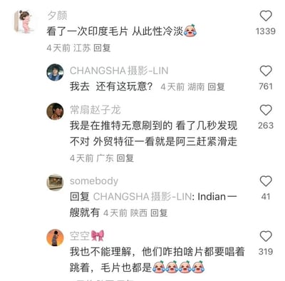 这是一张社交媒体评论截图，展示了用户们关于"印度毛片"的搞笑讨论。截图中包含五条评论，用户们以幽默调侃的语气分享了对印度成人电影的看法和经历，如"看了一次印度毛片 从此性冷淡"、"他们咋拍啥片都要唱着跳着，毛片也都是"等有趣评论。每条评论都显示了用户名、评论内容、发布时间、地点和点赞数。