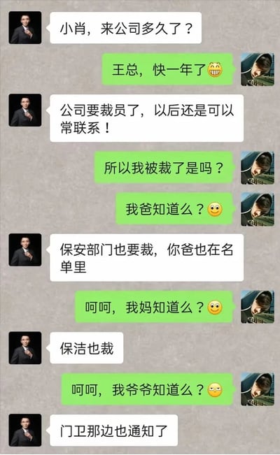 这张梗图以微信聊天截图的形式，展现了员工被老板裁员的无奈搞笑对话。主角小肖面对老板宣布裁员，逐步发现自己的全家（包括爸爸、妈妈、爷爷）都因裁员而受到影响，老板负责地一一回复他们全被裁了，甚至门卫都被通知。这种逐步加码的设定和小肖的无助表情形成了幽默反差，嘲讽了社会中人情关系、关系户现象和裁员的无奈现实。

**没有明显双关、谐音梗，但有暗示全家靠关系进公司的讽刺意味。**