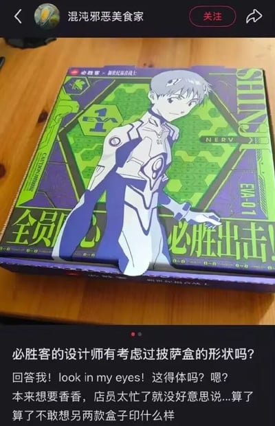 图片展示了必胜客与《新世纪福音战士》联名的披萨盒，盒子上印有穿着驾驶服的碇真嗣形象及绿色蜂窝状背景，带有"全员心 必胜出击!"的宣传文字。下方是网友"混沌邪恶美食家"的幽默吐槽，质疑设计师是否考虑过披萨盒的形状，并用"look in my eyes! 这得体吗?"表达夸张的无奈情绪，还提到因店员忙碌未能询问其他款式盒子的设计。