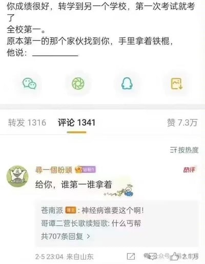 这张梗图来源于社交平台的段子和评论截图，描述了一个转学生考试拿到全校第一后，原本的第一名手持铁棍寻找“新第一”进行‘传承/较量’的幽默情境。图中重点是评论中关于“谁第一谁拿着（铁棍）”的回复，形成了搞笑双关：第一名不仅是学业第一，同时也‘背负’了某种“责任”或“压力”。这种反转和调侃在学生群体、教育话题中极具共鸣，评论中的互相吐槽让梗更加生动。