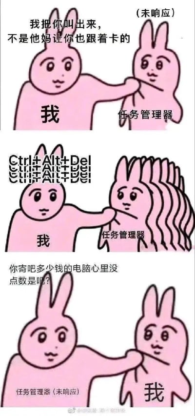 这是一组由三格连环卡通图组成的吐槽梗图，以粉色兔子的拟人化互动场景，精准还原电脑重度卡顿到任务管理器都崩溃的崩溃经历：第一格中，代表用户的兔子揪住标注“任务管理器（未响应）”的兔子衣领，愤怒吐槽自己召唤任务管理器是为了解决卡顿，结果它也跟着卡了；第二格用重复重影的任务管理器和“Ctrl+Alt+Del”的操作文本，夸张表现电脑卡顿的严重程度；第三格剧情反转，标注“未响应”的任务管理器反过来揪住用户的衣领，用谐音脏话“寄吧”加强语气，反讽用户电脑配置差才导致彻底卡顿。图中“寄吧”是“几把”的谐音化表达，属于脏话的委婉吐槽用法，整个梗图用夸张的反转剧情，戳中电脑卡顿用户的无奈与崩溃，充满搞笑与自嘲的氛围。