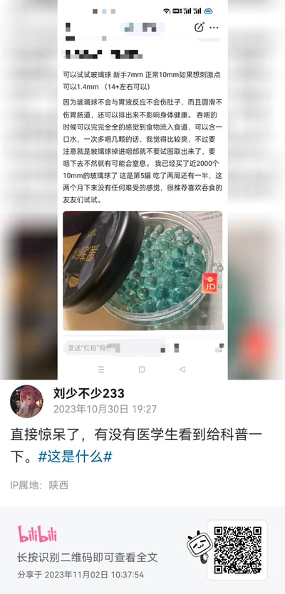 这是一张B站用户动态的截图，内容是转发了一篇危险的异物吞食经验分享帖，原帖作者分享自己吞食不同尺寸玻璃球的“体验”，称玻璃球不会伤害身体，还给出吞食的“技巧”，并推荐有吞食喜好的人尝试，同时配了一罐绿色玻璃球的图片。B站用户“刘少不少233”看到后感到震惊，发文求助医学生科普相关健康风险。
⚠️重要提示：吞食玻璃球属于极度危险的行为，可能造成胃肠道穿孔、梗阻等严重健康问题，甚至危及生命，原帖内容存在严重的健康误导，切勿模仿。