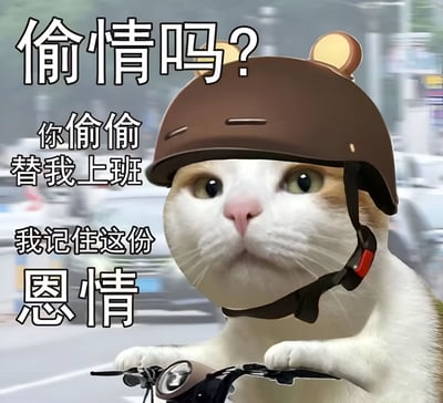 图片中一只戴着棕色小熊耳朵头盔的猫咪正骑着小型电动车，背景是模糊的城市街道车流。猫咪表情严肃，前爪扶着车把，眼神直视前方。图片左侧配有文字：‘偷情吗？你偷偷替我上班 我记住这份恩情’，通过猫咪的可爱形象与不想上班的幽默诉求形成反差萌，表达了职场人希望有人代班的无奈与调侃。