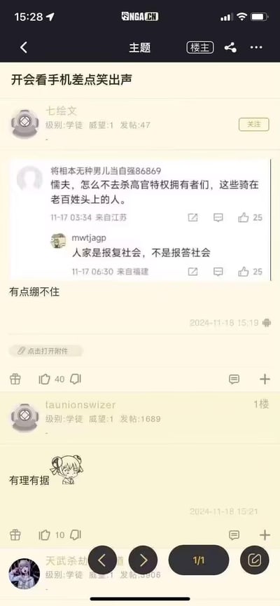 一张社交媒体论坛截图，显示标题为“开会看手机差点笑出声”的帖子。帖子内容包含多条用户评论，其中一条评论“人家是报复社会，不是报答社会”使用了谐音梗，将“报复社会”与“报答社会”混淆，制造出幽默效果，反映了职场人士在会议中偷看手机时遇到搞笑内容的场景。