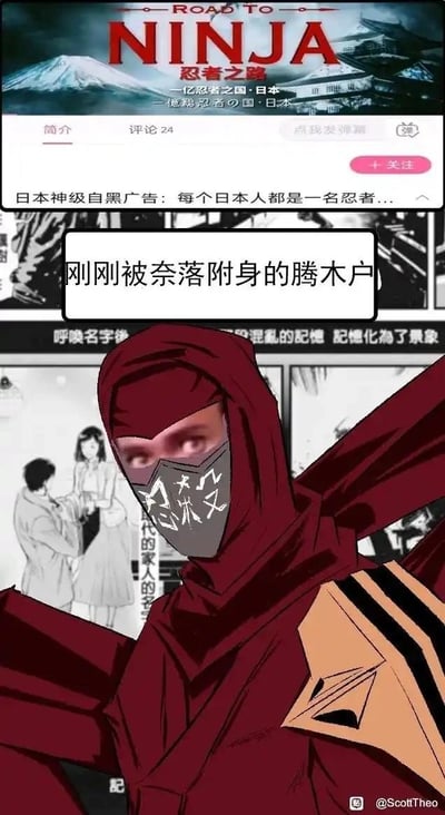 这是一张融合多ACG作品元素的二次创作搞笑梗图，整体由多部分合成：顶部是《火影忍者》剧场版《忍者之路》的视频页面截图，展示了英文标题“ROAD TO NINJA”、中文标题“忍者之路”，以及“—亿忍者之国·日本”的宣传语，还有“日本神级自黑广告：每个日本人都是一名忍者...”的介绍文字；中间的白色文字气泡标注“刚刚被奈落附身的腾木户”，点明玩梗核心设定；底部是将《间谍过家家》角色黄昏（“腾木户”为谐音梗称呼）的脸部图像合成到红色忍者造型的身体上，口罩上的“忍”字设计成类似“怨”的形态，玩了谐音梗，结合《犬夜叉》中反派奈落的附身设定，制造出荒诞反差感，背景还叠加了《间谍过家家》的漫画场景，进一步强化角色关联。