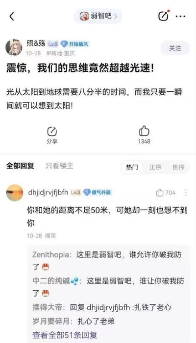 这是一张百度贴吧「弱智吧」的帖子截图，楼主「照&殇」发帖提出新奇观点：光从太阳到地球需要八分半时间，而人一瞬间就能想到太阳，因此思维的速度超越光速。随后有用户回复称「你和她的距离不足50米，可她却一刻也想不到你」，用单恋的现实扎心反驳回楼主的观点，原本走搞笑无厘头风格的贴吧内容突然戳中网友的情感痛点，下方其他用户纷纷留言表示被破防，直呼扎心。