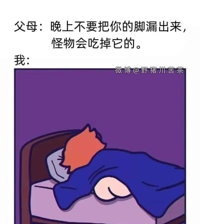 这是一张充满趣味的原创梗图，上方配有文字：“父母：晚上不要把你的脚漏出来，怪物会吃掉它的。我：”，下方的卡通画面展示了一个红头发的人躺在床上，为了“遵守”父母不要露脚的叮嘱，没有把脚露在被子外面，反而调皮地将屁股露在了被子外，只把头部和上半身盖在被子里。通过这种钻文字空子的反差行为，制造出荒诞搞笑的效果，调侃了小时候面对父母这类叮嘱时的另类调皮应对方式，没有双关或谐音梗，纯靠行为反差带来笑点。