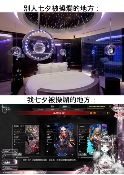 图片分为上下两部分进行对比。上半部分标题为“别人七夕被操烂的地方：”，展示一间装修奢华的圆形床卧室，天花板有星空装饰，悬挂透明球形吊灯，整体氛围浪漫，暗示情侣在七夕节会去的高档酒店。下半部分标题为“我七夕被操烂的地方：”，是游戏界面截图，显示角色选择、团队状态（标注“小队全减”）及游戏内聊天内容“艾你：你的心智就像被钝刀一刀凌迟。我看你俩隔靴搔痒都没有。”，幽默展现单身人士或游戏玩家在七夕节沉迷游戏的场景。通过鲜明对比突出不同人群的七夕过节方式，带有自嘲和调侃意味。