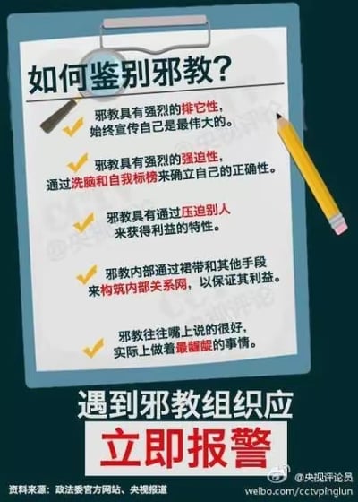 这是一张反邪教主题的科普宣传图，采用剪贴板样式的图文排版，清晰列出了邪教的五大典型特征：1. 具有强烈排他性，自封最伟大；2. 具有强烈强迫性，通过洗脑、自我标榜确立正确性；3. 靠压迫他人获取利益；4. 内部以裙带关系等构建利益关系网；5. 言行不一，表面光鲜实际龌龊。图片底部明确警示“遇到邪教组织应立即报警”，整体风格严肃正式，旨在向大众科普邪教辨别方法，提升反邪教的防范意识。