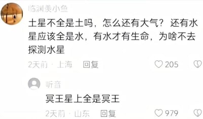 这是一张社交媒体评论截图，用户「临渊羡小鱼」对行星名字存在字面误解，提出「土星不全是土怎么有大气」「水星应该全是水为啥不探测」的疑问，另一位用户「听音」顺着这个错误逻辑，用「冥王星上全是冥王」的荒诞回复玩梗，制造出反差搞笑的效果。
梗点说明：回复者利用行星名字的字面含义，顺着提问者的误解延伸，用无厘头的对应关系制造笑点。