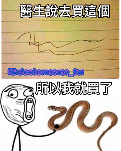 图片分为上下两部分。上半部分是一张带有横线的笔记本纸，上面有用黑色笔潦草画的波浪线条，顶部配有文字“医生说去买这个”。下半部分是一个卡通风格的暴走漫画角色，该角色眼睛瞪大、嘴巴大张，露出震惊的表情，右手正握着一条真实的棕色花纹蛇，旁边配有文字“所以我就买了”。图片通过医生潦草的字迹被误解为蛇的形象，制造出搞笑的误会效果。