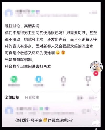 这是一张社交媒体平台的帖子截图，内容为某用户发布的低俗擦边言论。该用户将男卫生间的感应式便池进行带有性暗示的拟人化描述，称其“只需要对准，甚至都不用动，她就会出水、还发出声音，而且不论每天接待的客人有多少，面对新客人又会强颜欢笑的流出水，可真是个敏感又坏坏的便池”，还说出“待会找个卫生间进去打两发”的低俗不当言论。其他用户在评论区以问号表达对该内容的不解，该用户则反问“你们发问号干嘛😥这很难理解吗？”，整体内容利用低俗的双关与暗示调侃公共设施，格调低下，属于不良言论范畴。