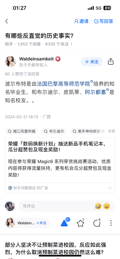 这是知乎问答社区中「有哪些反直觉的历史事实？」问题下的用户回答截图，答主Waldeinsamkeit分享了一个反直觉的历史冷知识：柬埔寨前领导人波尔布特是法国巴黎高等师范学院的知名毕业生，与布尔迪尔、皮凯蒂、阿尔都塞是知名校友。该回答获得80人赞同，发布于2024年2月21日广西，页面还附带了知乎问题商店的荣耀数码换新计划广告，下方还有推荐的知乎问题。