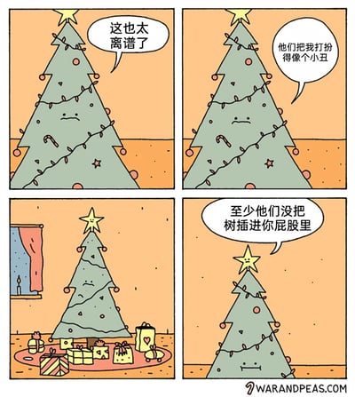 这是一则四格幽默漫画，第一格中，拟人化的圣诞树皱着眉头抱怨“这也太离谱了”；第二格中圣诞树继续吐槽，说“他们把我打扮得像个小丑”，表现出对自己被装饰的不满；第三格展示了圣诞树放置在房间里，树下有礼物，窗外是夜晚的场景；第四格中，树顶的星星开口说话，用一句扎心的话安慰圣诞树：“至少他们没把树插进你屁股里”，圣诞树的表情也变得无奈，用荒诞的黑色幽默制造笑点，通过对比让圣诞树的抱怨显得没那么严重，反转的吐槽充满趣味。