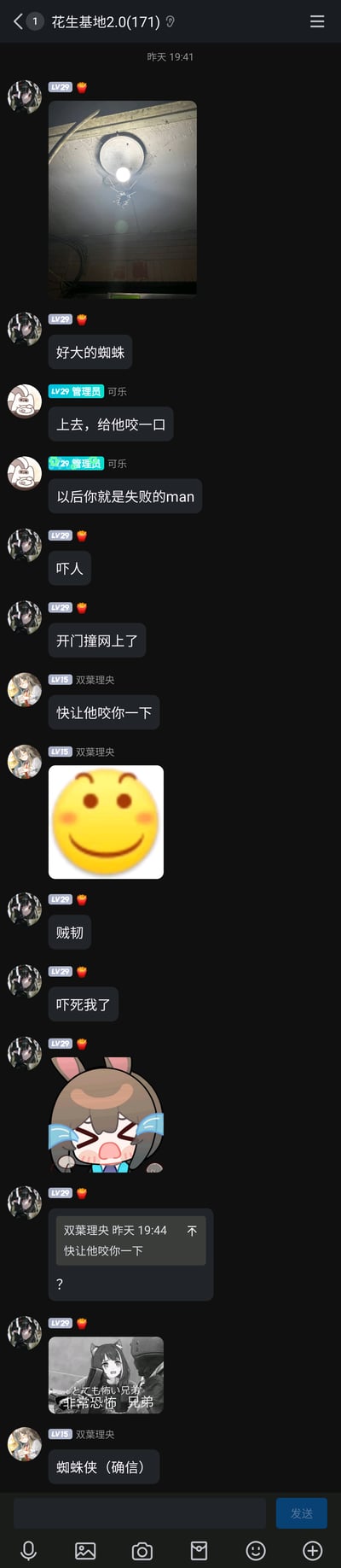 这是一张名为“花生基地2.0(171)”的社群聊天截图，群内一名LV29、带薯条标识的成员分享了一张灯下大蜘蛛的实拍照片，称自己开门撞到了蜘蛛网上，觉得蜘蛛非常吓人，并用文字和卡通表情表达了自己的恐惧。管理员可乐和成员双葉理央纷纷玩梗，调侃让发图者被蜘蛛咬一口来变成蜘蛛侠，最后双葉理央更是直接打出“蜘蛛侠（确信）”的玩梗内容，整个对话充满了群友间轻松调侃的日常氛围。