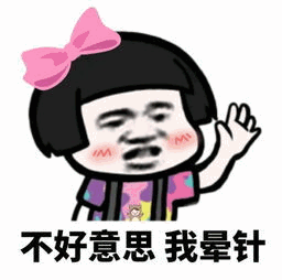 图片中是一个卡通女孩形象，她有着黑色的齐耳短发，头顶戴着一个粉色蝴蝶结，脸颊泛红，正挥动着右手。女孩穿着一件带有彩色图案的上衣，表情显得有些害羞和紧张。图片下方配有文字“不好意思 我晕针”，整体用于表达对打针的害怕或抗拒情绪，是常见的聊天表情包。