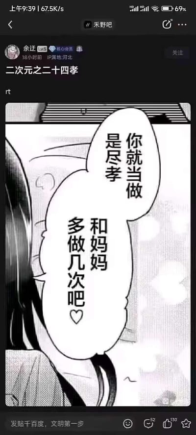 这是百度贴吧禾野吧用户发布的帖子，楼主以“二次元之二十四孝”为标题，发布了一张黑白成人向漫画截图，漫画对白为‘你就当做是尽孝 和妈妈多做几次吧’，用传统‘二十四孝’的概念绑定违背伦理的低俗内容，制造恶趣味的离谱反差，属于低俗擦边的恶趣味玩梗。
注意：该内容使用‘尽孝’做低俗暗示，违背伦理与公序良俗，是恶趣味的低俗梗。