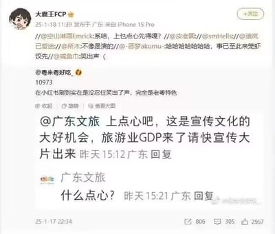 这是一张来自微博的社交媒体截图，发布者为用户“大魔王FCP”，发布时间为2025年1月18日11:39，发布地为广东，来自iPhone 15 Pro。截图中，用户“粤来粤好吃_”称在小红书刷到内容笑出声，认为是老粤特色，并@广东文旅官方账号，使用“上点心吧”的粤语谐音梗（双关“用心、认真对待”和“广东特色点心”），呼吁官方抓住机会宣传广东文化，借此提升旅游业GDP，推出宣传大片。广东文旅官方账号未能理解这个谐音梗，呆萌回复“什么点心？”。发布者“大魔王FCP”转发了这条内容，同时还有其他网友的互动回复，比如网友“空山淋雨Emrick”附和“系咯，上包点心先得嘎？”，网友“噩梦akumu-”调侃“哈哈哈哈哈哈，事已至此来笼虾饺先”，整体内容充满网感，是网友与政务账号之间的趣味互动，展现了地域文化相关的网络玩梗氛围。