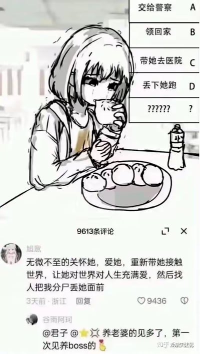 图片左侧是一位短发女孩正在吃饺子的黑白动漫风格插画，女孩表情悲伤，眼中含泪。右侧是一个选择题，选项包括：A.交给警察、B.领回家、C.带她去医院、D.丢下她跑，以及一个用问号表示的未知选项。图片下方显示了社交媒体评论区，其中一条高赞评论内容为："无微不至的关怀她，爱她，重新带她接触世界，让她对世界对人生充满爱，然后找人把我分尸丢她面前"，展现了黑色幽默的特点。