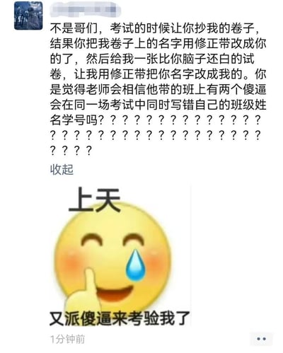 这张图片是一个社交媒体帖子截图，内容是关于考试作弊的搞笑经历。发帖人描述自己允许同学抄自己的试卷，结果同学用修正带把发帖人的名字改成了自己的，然后给了发帖人一张空白试卷，让发帖人把名字改回来。发帖人质疑老师是否会相信两个学生在同一场考试中同时写错自己的班级姓名学号。帖子下方配有一个流汗微笑的emoji表情，旁边写着"上天又派傻逼来考验我了"，表达了无奈又好笑的情绪。