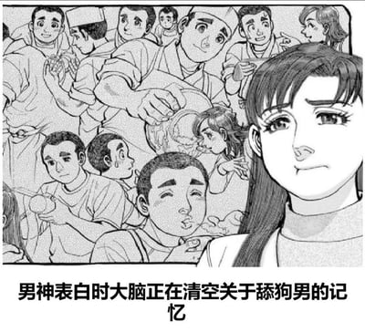 这是一张黑白AI漫画风格的梗图，前景是一位眼神放空、表情恍惚的女生，她的背景中是一群做出各种献殷勤动作的男生，对应文案里的「舔狗男」：有的在投喂食物，有的在递东西，有的在做出讨好的神态。图下配文「男神表白时大脑正在清空关于舔狗男的记忆」，精准调侃了女生在被心仪的男神表白时，会瞬间把之前一直讨好自己的追求者的记忆彻底清除，眼里只剩下男神的恋爱双标心态，真实又搞笑地还原了这种恋爱中的微妙心理。
