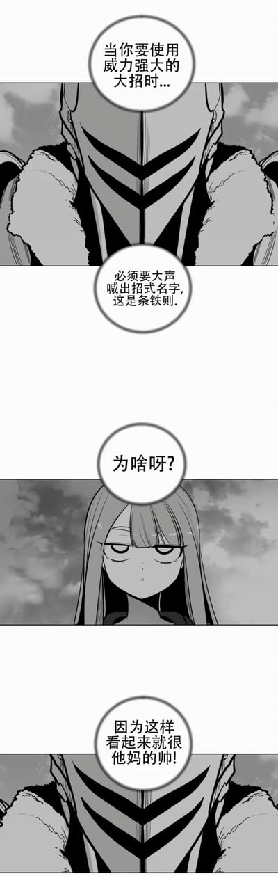这是一张四格黑白动漫风格的连环梗图，通过对话形式调侃了经典动漫中角色放大招时必须喊出招式名称的常见设定。

第一格：特写一个戴着头盔、穿着带有毛领装甲的角色，说“当你要使用威力强大的大招时...”
第二格：同一装甲角色继续说“必须要大声喊出招式名字，这是条铁则。”
第三格：切换到一个长发、眼神慵懒的角色，疑惑地问“为啥呀？”
第四格：回到装甲角色，给出幽默回答“因为这样看起来就很他妈的帅！”

图片通过反差萌的对话制造笑点，用直白粗俗的语言（他妈的）增强喜剧效果，精准戳中动漫爱好者对这一经典套路的共鸣。