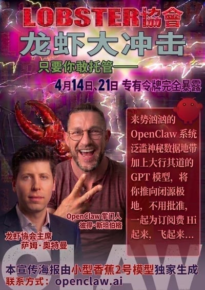 这是一张AI生成的荒诞恶搞海报，将OpenAI CEO萨姆·奥特曼恶搞为「龙虾协会主席」，彼得·斯坦伯格恶搞为「OpenClaw掌门人」，以夸张的营销宣传风格玩梗GPT模型闭源、订阅付费的相关争议。海报搭配闪电特效、龙虾元素，用「只要你敢托管——4月14日、21日专有令牌完全暴露」「为订阅费Hi起来」等戏谑文案，模仿狂热的促销话术，充满荒诞搞笑的氛围。
**玩梗说明**：OpenClaw模仿OpenAI命名，Claw对应龙虾的钳子，贴合龙虾协会的无厘头设定；「萨姆·奥特曼」是Sam Altman的音译，直接用「奥特曼」的名字制造反差梗。