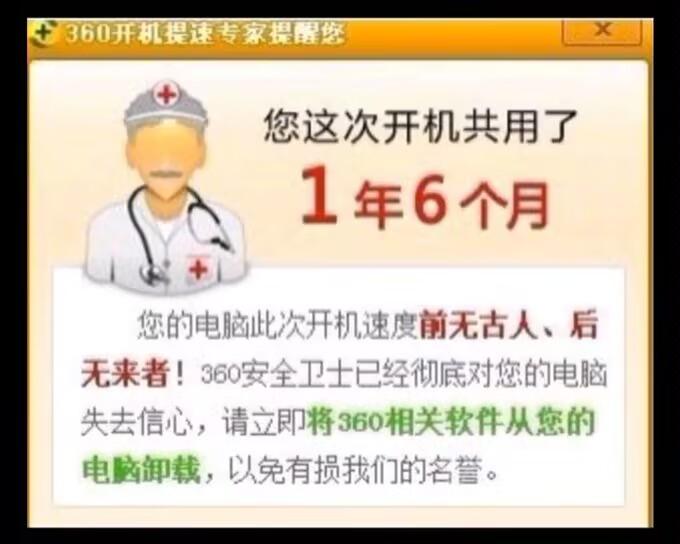 360安全卫士