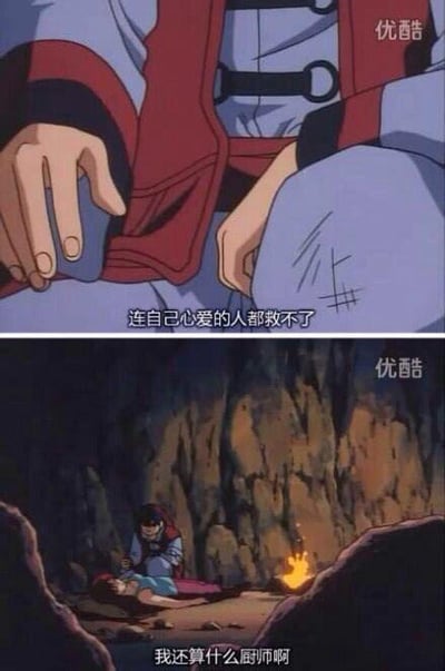 这是由两张《中华小当家》的动画截图拼接而成的连环图，上图展示了角色的手部特写，配文“连自己心爱的人都救不了”，传递出角色的痛苦与无力；下图呈现了主角刘昴星（小当家）蹲在昏暗的山洞中，抱着倒下的同伴，身旁有篝火照明，配文“我还算什么厨师啊”，将角色的自责情绪推向顶点——他将自己的价值与厨师身份深度绑定，认为无法救助同伴就不配做厨师，生动展现了角色重情重义且对厨艺身份有着强烈责任感的特质。
