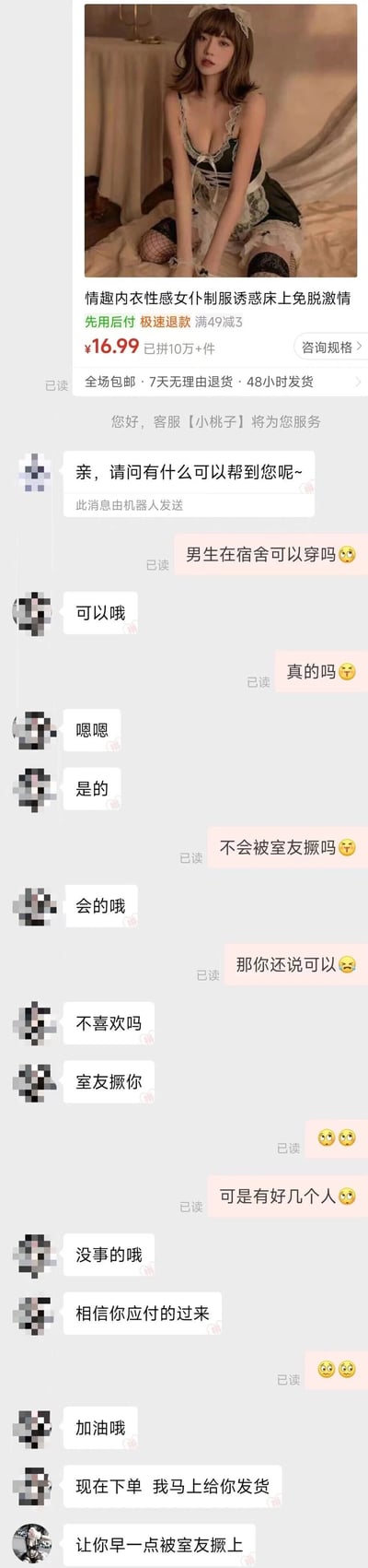 图片展示了一个电商平台的商品页面截图，顶部是情趣内衣的商品展示图和信息，包括价格16.99元、已热销105万+件等。下方是顾客与客服的聊天记录，顾客询问男生在宿舍是否可以穿该内衣，客服回答可以，当顾客担心会被室友发现时，客服幽默地回应称会被发现，但鼓励顾客相信自己能应付，最后还催促顾客下单以便
