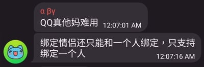 这是一张QQ聊天记录的静态截图，时间显示为凌晨12点左右。聊天中，一位昵称显示为αβγ的用户首先发送了带有强烈情绪的吐槽：“QQ真他妈难用”，随后另一位使用蓝猫卡通头像的用户补充吐槽，认为QQ的情侣绑定功能仅支持和一个人绑定的设计不合理，二人共同表达了对QQ该功能的不满。聊天界面左侧的蓝猫头像表情兴奋，与吐槽的负面情绪形成反差。