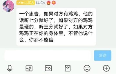 这是一张微信聊天截图，用户LUCA发布了一段带有谐音梗和黄段子意味的“鸡鸡”忠告，内容递进富有幽默感，主要以过于直白和双关的语句调侃对方。适合朋友之间在网络聊天群发图玩梗。涉及典型的幽默、双关和调侃氛围。

**双关说明**：文本用“鸡鸡”暗指男性生殖器，并以此展开语义递进，营造黄段子的幽默效果。
