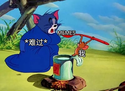 这是一张改编自动画《猫和老鼠》的趣味梗图，画面中穿着蓝色衣服的汤姆猫一脸委屈难过地坐着，嘴巴大张，呈现出情绪低落的状态，旁边标注着“*难过*”；杰瑞老鼠被标注为“我”，站在放在火堆上的杯子旁，举着一把写有“MEMES”的红色勺子，仿佛在用MEMES来“投喂”难过的汤姆猫。这一场景对应了现实中当代人在情绪低落、感到难过时，通过观看各类梗图（MEMES）来缓解坏情绪、进行自我治愈的日常，用经典动画的生动场景结合网络梗图文化，形象地表达了梗图在当代人情绪调节中的作用。