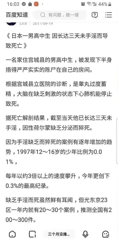 该图片为百度知道平台的一篇帖子截图，标题为《日本一男高中生 因长达三天未手淫而导致死亡》。内容虚构了一名宫城县男高中生因三天未手淫，被诊断为“睾丸过度蓄精”“性荷尔蒙缺乏分泌”导致心肺机能停止死亡的虚假事件，并编造了逐年增加的案例比例等伪科学数据。此内容完全不符合医学常识，属于典型的虚假信息和谣言。