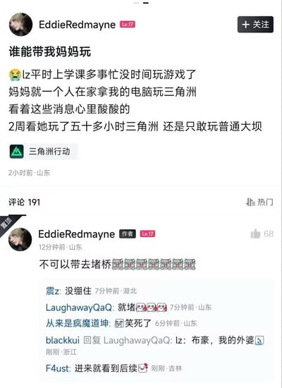 这是一张社交媒体帖子截图，用户EddieRedmayne发帖求助称自己因学业繁忙没时间玩游戏，妈妈独自在家用他的电脑玩《三角洲行动》，两周内玩了五十多小时但只敢玩普通大坝关卡。帖子下方有作者评论和其他用户互动，形成了温馨又有趣的对话氛围。