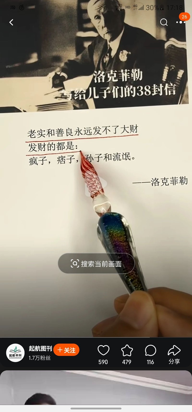 《洛克菲勒写给儿子们的38封信》（网传关联）