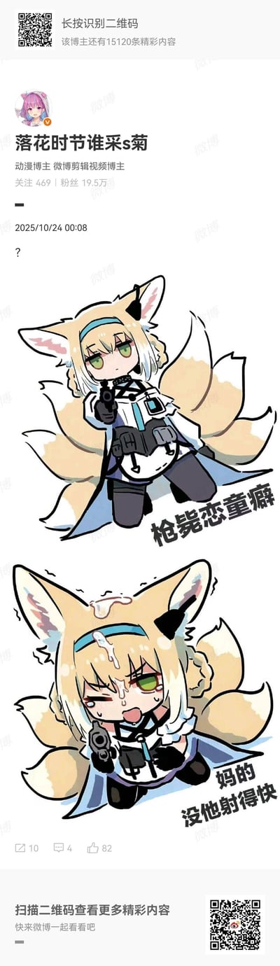 这是一张社交媒体截图，展示了一个动漫博主发布的包含两幅卡通插画的帖子。图中是一个金发狐狸拟人角色，有着长长的狐狸耳朵和多条尾巴。上半部分插画中，角色穿着制服，手持枪械，表情严肃地瞄准，旁边配有文字"枪毙恋童癖"。下半部分插画中，同一角色显得疲惫不堪，头上有汗珠，表情痛苦，旁边配有文字"妈的 没他射得快"。整个画面采用了可爱的卡通风格来表现严肃的社会议题，形成了鲜明的反差感。
