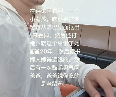 这张图片结合了真实生活抓拍和网络段子，讲述了小女孩因为童年父亲误会自己吃糖果、被打且怀恨在心多年，最后得知事实真相比之下更加无厘头——原来吃的是老鼠药。整个配文以幽默反转的方式，表现童年阴影与父母教育方式的代沟，属于典型的评论区“故事体”梗图。配文和背景图片本身无明显直接关系，这类型梗图常被用来引发共鸣和调侃。没有明显谐音梗或暗示，但包含夸张与生活化的幽默。
