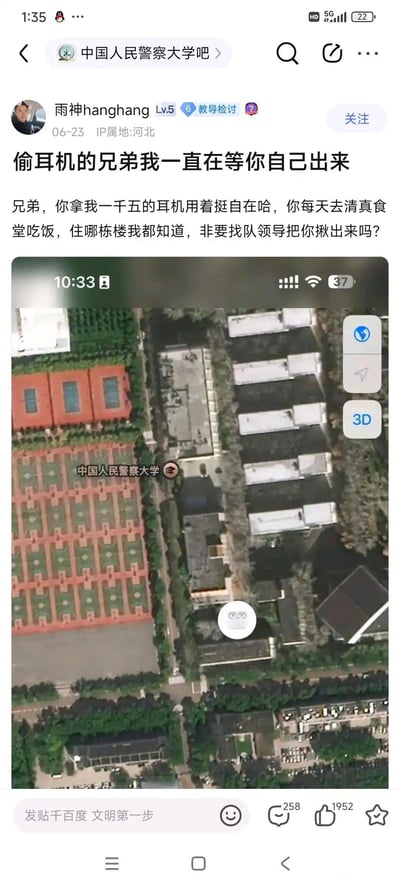 这是百度贴吧中国人民警察大学吧的用户「雨神hanghang」发布的追责帖子，楼主称自己价值一千五百元的耳机被同校人员拿走，已经掌握了对方的日常行踪：每天去清真食堂吃饭、知晓其居住楼栋，警告对方若不主动站出来，就会联系队领导处理，帖子还附带了一张中国人民警察大学的卫星地图截图，以此佐证自己清楚对方的位置，整体内容是楼主对偷耳机者的施压警告。