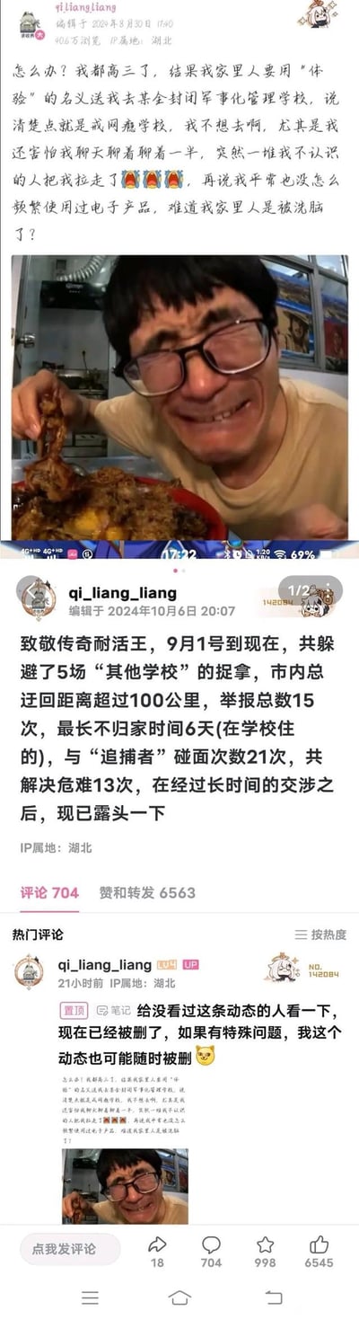 这是B站UP主qi_liang_liang发布的两条动态，记录了自己为了不去戒网瘾学校的“逃亡”经历：2024年8月30日，该UP主发文称自己高三了，家人要送自己去全封闭军事化的戒网瘾学校，自己害怕被强行带走，且认为自己并没有沉迷电子产品；2024年10月6日，UP主发布“战绩总结”，称从9月1日起，躲避了5场捉捕，市内迂回超100公里，举报15次，与“追捕者”碰面21次，解决13次危难，现在终于露头，还置顶评论表示最初的动态已被删除，自己这条也可能随时被删。第一条动态配了一张男子崩溃吃食物的表情包，用来表达自己的恐惧与崩溃情绪。整个内容充满了无奈与惊险，展现了该学生与家人在戒网瘾学校问题上的激烈矛盾。