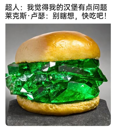 这是一张基于DC超级英雄IP创作的趣味梗图，图中呈现了一个经过创意修改的汉堡：上下两层是常规的金黄色汉堡面包，中间的夹心被替换成了大量棱角分明、质感通透的绿色晶体，对应DC宇宙中能让超人失去能力甚至致命的氪石。图的上方配有超人与其宿敌莱克斯·卢瑟的对话，超人察觉汉堡有问题，卢瑟却催促他进食，结合两人的敌对关系与氪石的设定，制造出一种荒诞又充满恶意的幽默效果，调侃了卢瑟一直试图用氪石对付超人的经典剧情。