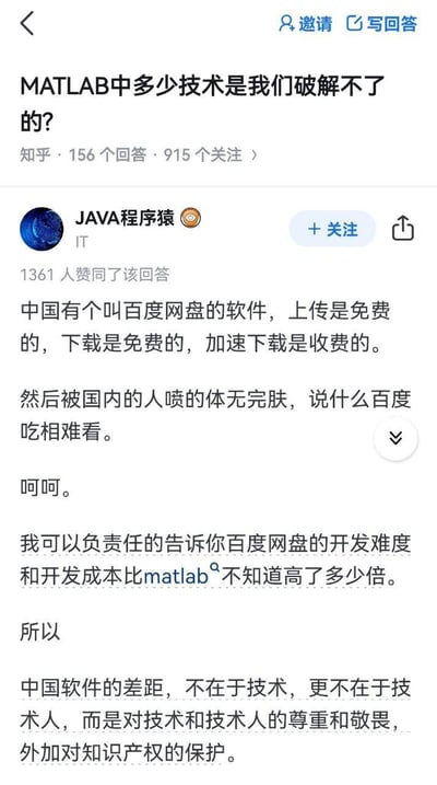 这是一张知乎问答页面的截图，展示了关于MATLAB技术破解问题的讨论。用户"JAVA程序猿"发表了一条获得1361个赞同的回答，通过对比百度网盘的开发难度与MATLAB，提出中国软件行业的差距不在于技术能力，而在于对技术人员的尊重和知识产权保护。