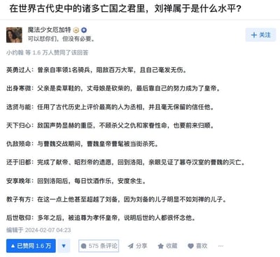 这是一张类知乎平台的问答截图，针对提问“在世界古代史中的诸多亡国之君里，刘禅属于是什么水平？”，答主以反串、玩梗的方式，将三国时期刘备、姜维、曹髦等其他人物的事迹嫁接到刘禅身上，用看似极度夸赞的口吻，罗列了“英勇过人”“选贤与能”“仇敌殒命”等荒诞的“高光事迹”，制造出强烈的反差喜剧效果，把历史人物的经历错位拼接，调侃刘禅的历史评价，内容充满历史梗的趣味错位，搞笑又讽刺。
