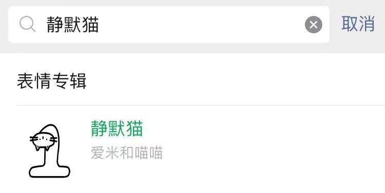 静默猫表情专辑